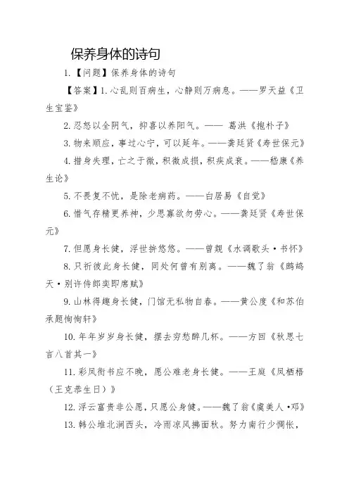 保养身体的诗句