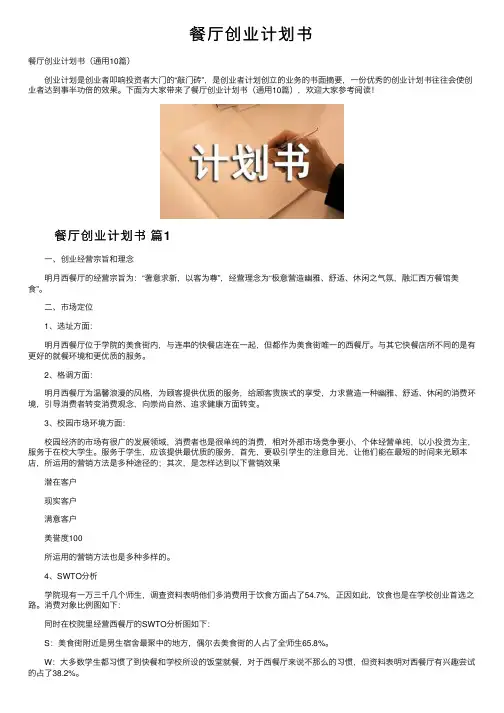餐厅创业计划书