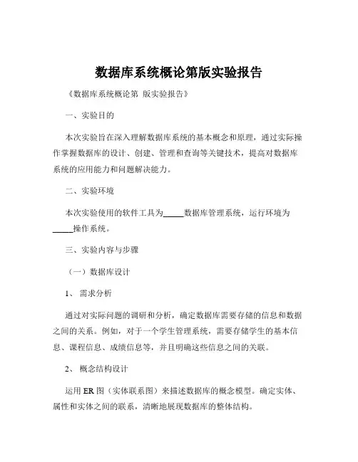 数据库系统概论第版实验报告