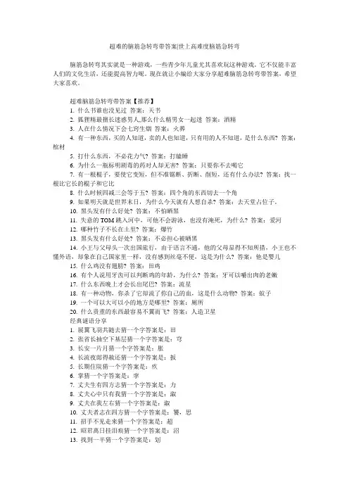 超难的脑筋急转弯带答案-世上高难度脑筋急转弯