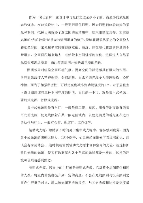设计灯光