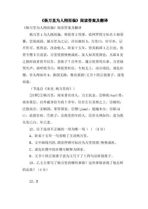 《杨万里为人刚而偏》阅读答案及翻译