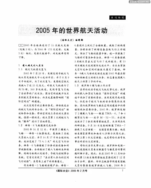 2005年的世界航天活动