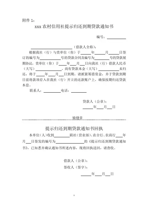 xx农村信用社提示归还到期贷款通知书、逾期通知书、欠息通知书