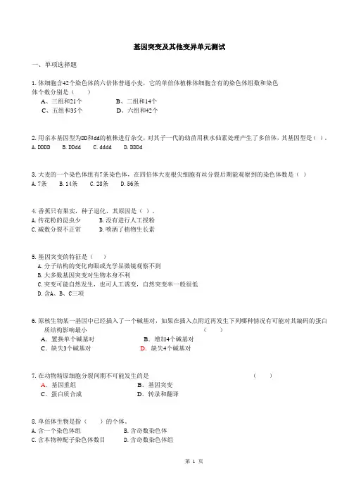 基因突变及其他变异单元测试