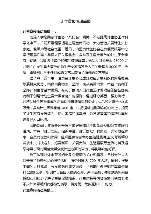 计生宣传活动简报