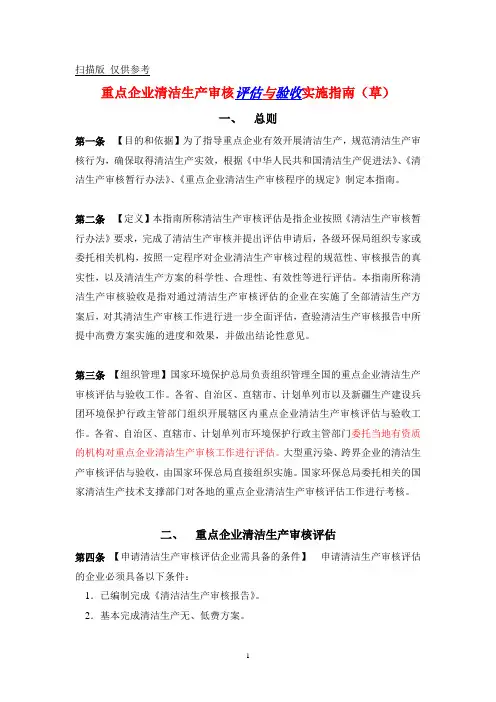 国家环保局CP验收指南