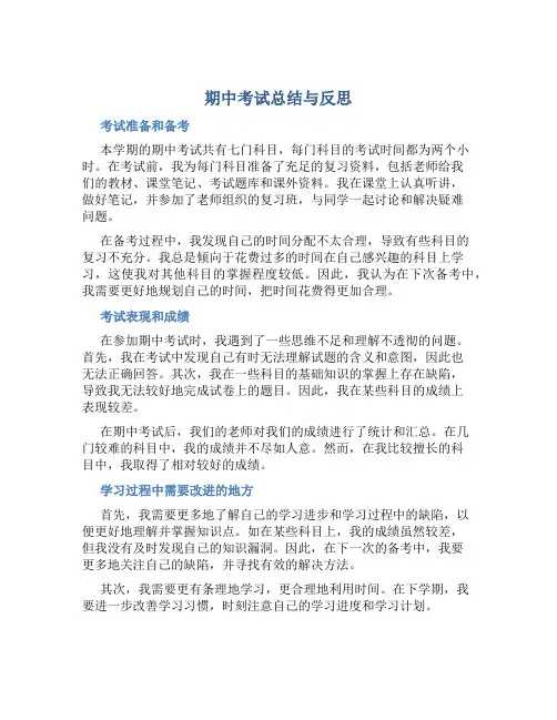 期中考试总结与反思