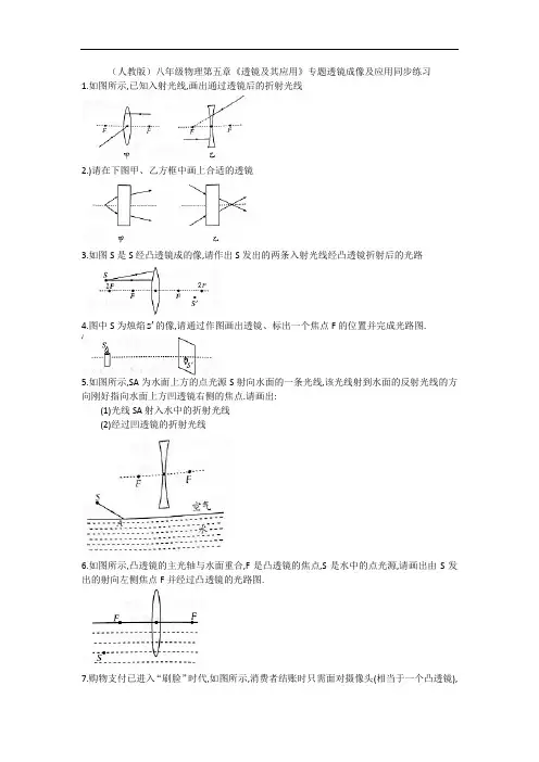 (人教版)八年级物理第五章《透镜及其应用》专题透镜成像及应用同步练习  含答案