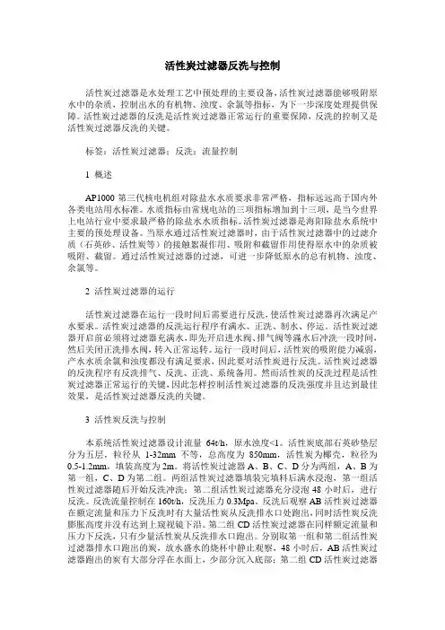 活性炭过滤器反洗与控制