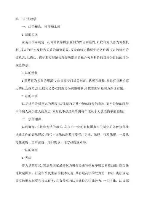 法律基础知识法理学