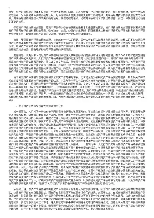 关于资产评估结果合理性衡量标准的思考