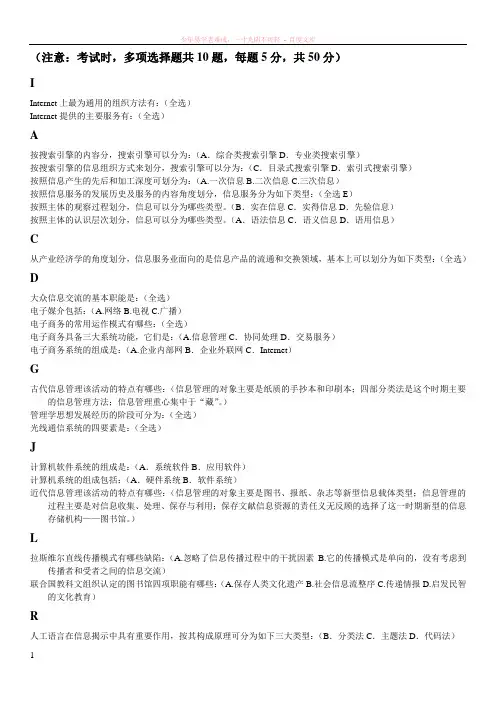信息管理概论(多项选择题)适用于北京电大一体化考试