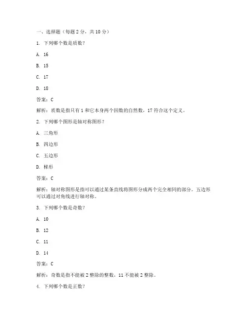 小学数学培优测试卷答案