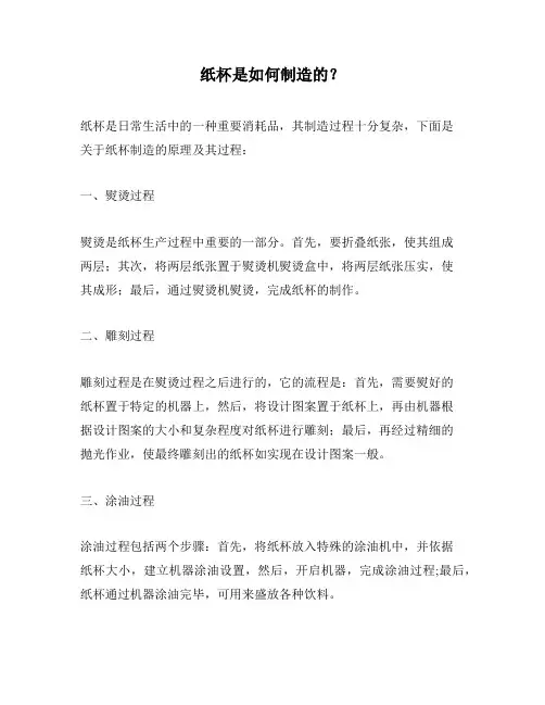 纸杯是如何制造的？