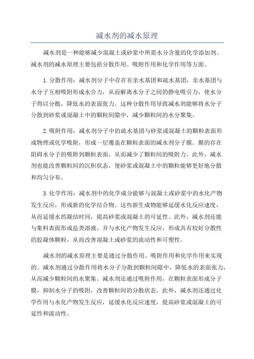 减水剂的减水原理
