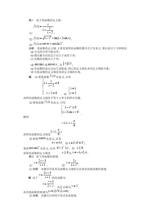 浙江工商大学高等数学习题解答3