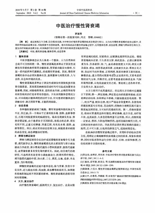 中医治疗慢性肾衰竭