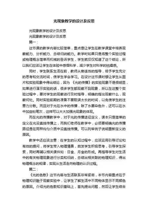 光现象教学的设计及反思