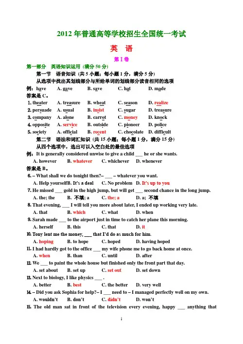 2012年普通高等学校招生全国统一考试全国卷II英语试题及答案