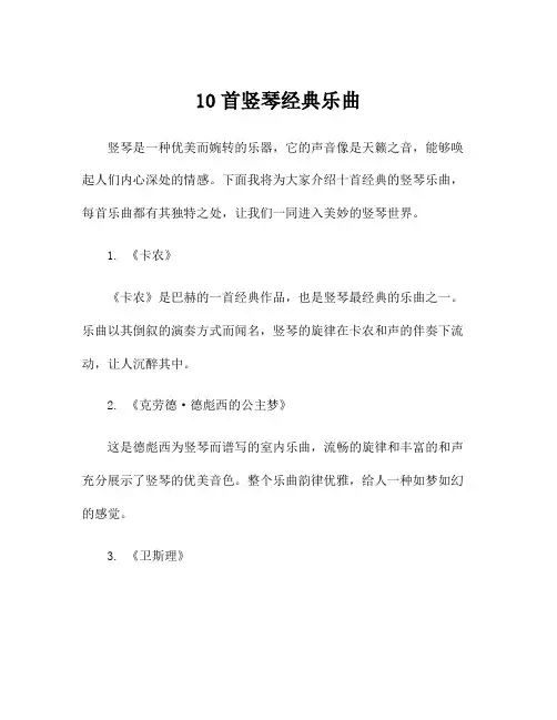 10首竖琴经典乐曲