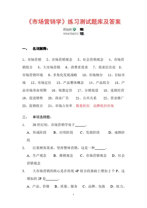 华师网络2014年9月课程考试《市场营销学》练习测试题库及答案