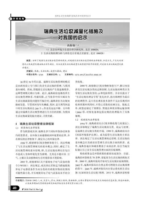 瑞典生活垃圾减量化措施及对我国的启示