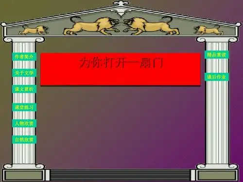 《为你打开一扇门》PPT(上课用)
