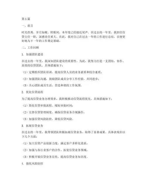 个人信贷主任年度总结(3篇)