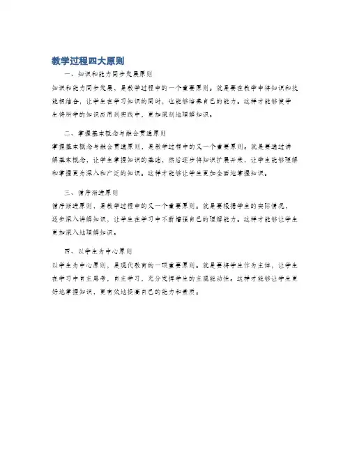 教学过程四大原则