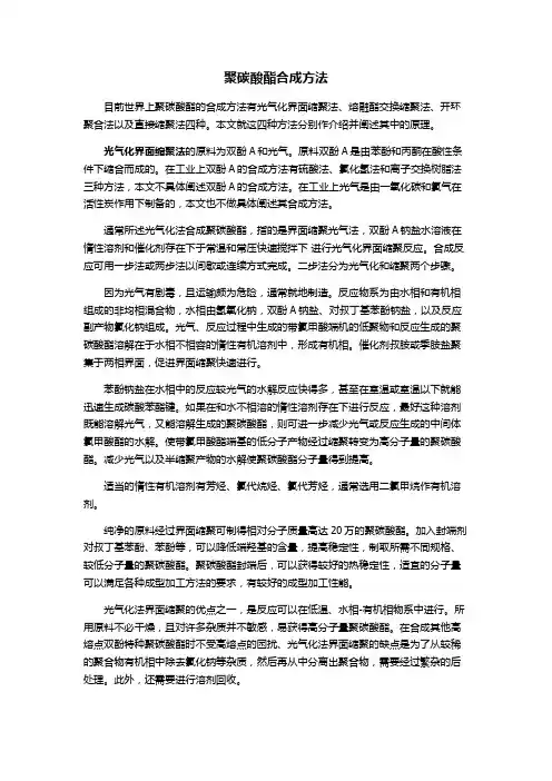 聚碳酸酯合成方法