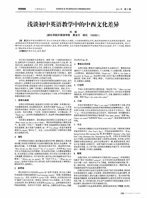 浅谈初中英语教学中的中西文化差异