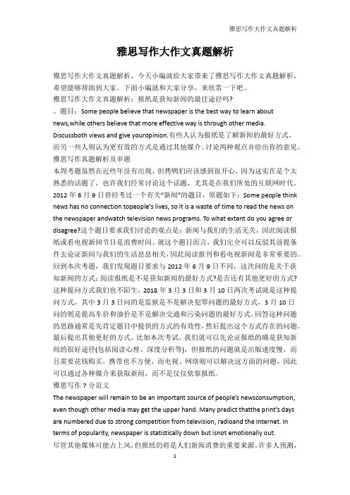大学英语作文-雅思写作大作文真题解析