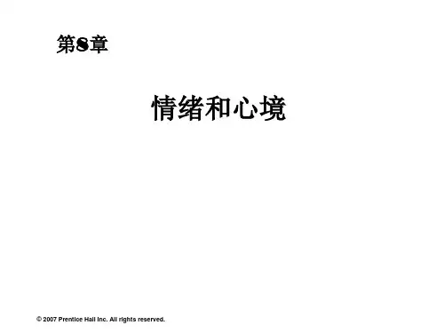 罗宾斯《组织行为学》中文12版 与教材同步 08
