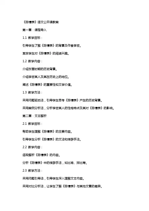 《陈情表》语文公开课教案