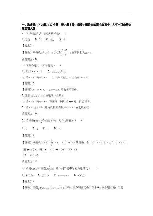 最新高二下学期期初考试数学(文)试题
