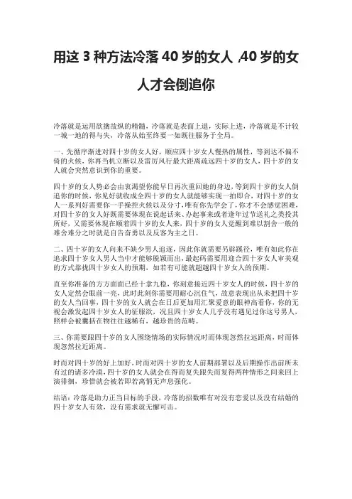 用这3种方法冷落40岁的女人,40岁的女人才会倒追你