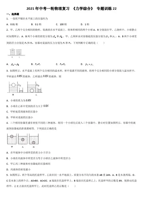 2021年中考一轮物理复习 《力学综合》 专题训练