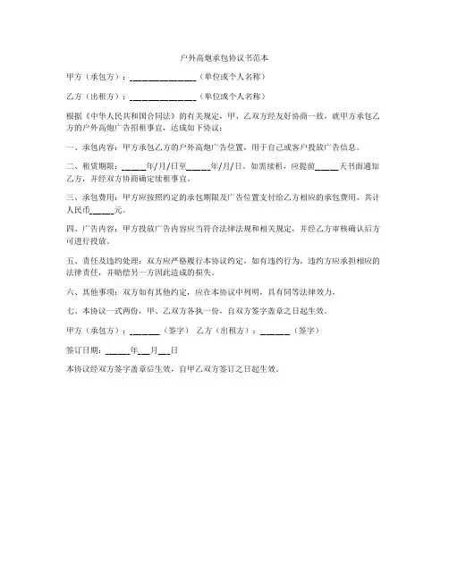 户外高炮承包协议书范本