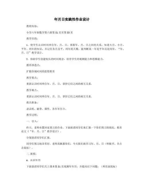 年月日实践性作业设计