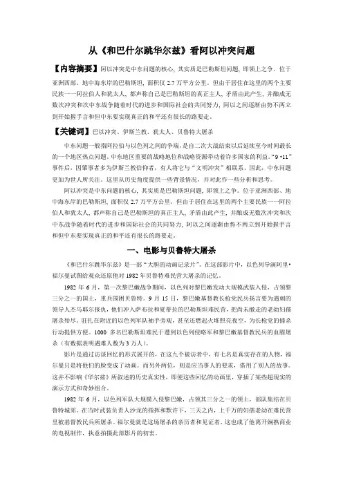世界民族问题影视解析作业