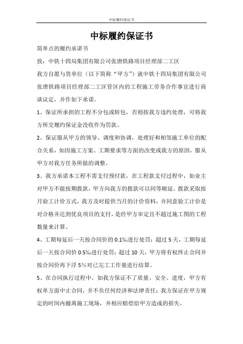 合同范文 中标履约保证书