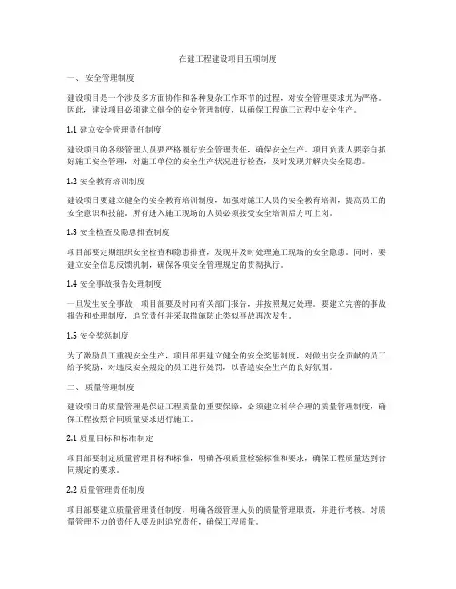 在建工程建设项目五项制度