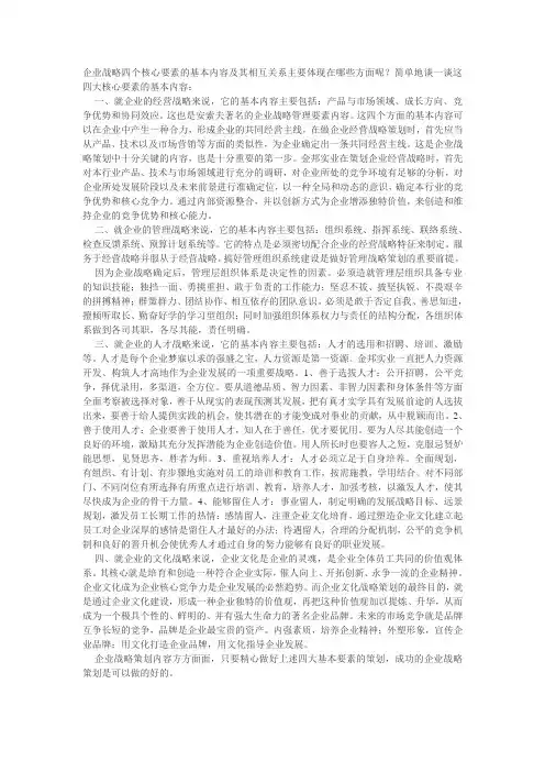 企业战略四个核心要素
