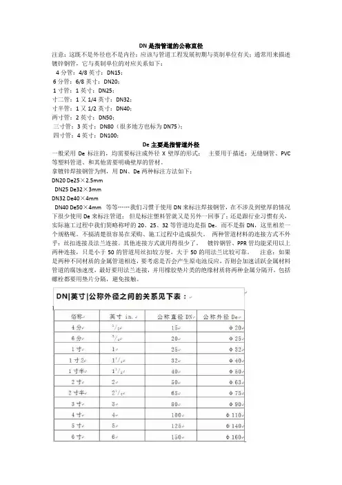 管径的含义与区别
