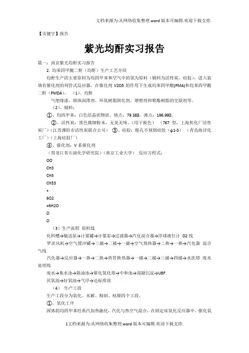 【报告】紫光均酐实习报告