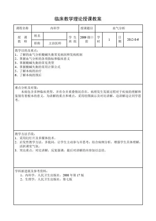 教案(血气分析)