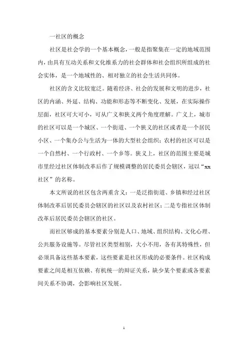 社区的概念