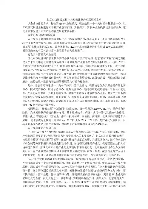 北京启动祥云工程中关村云计算产业联盟唱主角