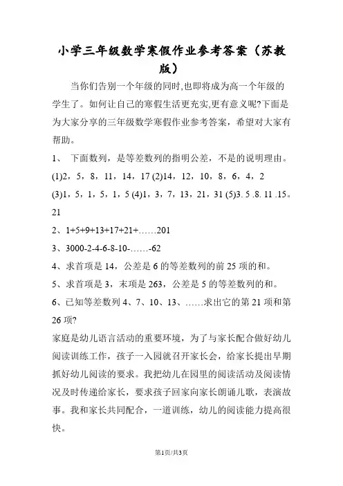 小学三年级数学寒假作业参考答案(苏教版)